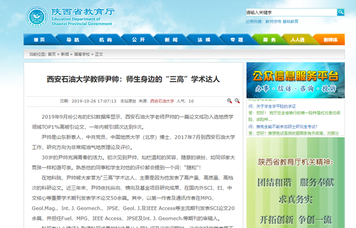 教育廳-尹帥.png