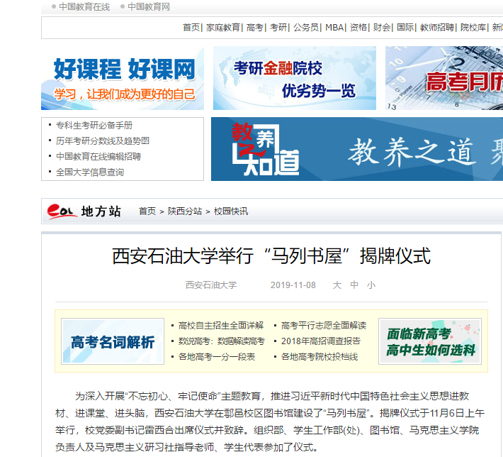 中國教育在線.png